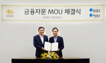 KB證, 테크로스워터앤에너지·환경서비스와 금융자문 MOU 체결