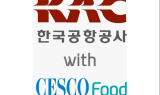 세스코-한국공항공사, 전국 모든 국내선 공항 대상 식품위생안전 컨설팅 협력