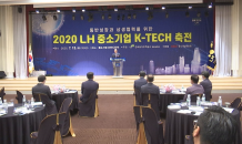 LH, 중소기업 판로 개척…K-TECH 축전 개최