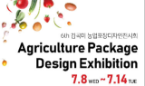 연암대학교 김곡미 교수, 제6회 농업포장디자인전시회 개최