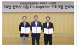 LG전자-포스코-생산기술硏, 중소기업 기술 경쟁력 지원 사업 추진
