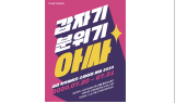 삼성전자, ‘C랩 아웃사이드 스타트업 페어’ 개최
