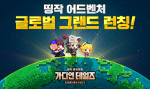 카카오게임즈, 모바일 RPG ‘가디언 테일즈’ 글로벌 그랜드 출시