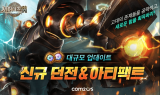 컴투스, '서머너즈 워' 신규던전·아티팩트 대규모 업데이트