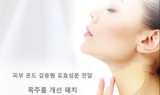 메디셀, 넥(Neck) 패치 출시ㆍㆍ목주름 개선에 도움 줘
