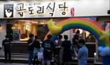 곱품닭 곱도리식당, 본격 가맹사업 시작에 요즘 뜨는 창업으로 관심 쏠려