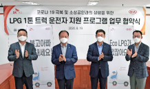 기아차, 친환경 LPG 트럭 운전자 지원 나서