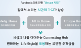 롯데건설, 포스트 코로나 대비한 주거공간 '아지트3.0' 개발
