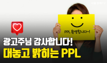 [카드 PICK] PPL의 불편한 진실