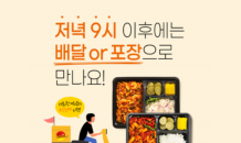 유가네닭갈비, 배달 서비스 강화… 언택트 마케팅으로 ‘집콕족’ 사로잡아