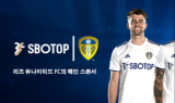 SBOTOP, 리즈 유나이티드와 메인 스폰서 파트너십 계약 체결