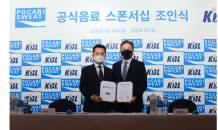 포카리스웨트, KBL 공식음료 후원 체결