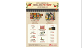 씨푸드뷔페 마키노차야, ‘한가위 상차림 팩’ 출시