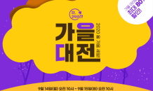 임블리, 가을맞이 세일 '2020 가을 대전' 진행