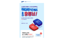 삼성證, 9월에도 계속되는 ‘해외주식’ 퀴즈 이벤트