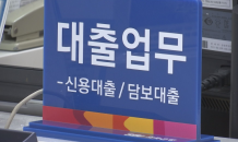 은행들, 신용대출 금리 줄줄이 인상…우대금리·한도 축소