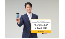 KB證, e-book 통해 ‘주식양도소득세’ 핵심 내용 정리