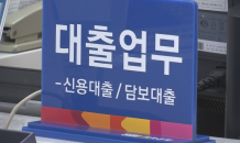 8월 은행 예금금리 0.81%·대출금리 2.63%…석달 연속 최저