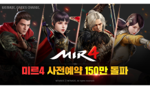 위메이드, 대작 모바일 MMORPG '미르4' 사전예약 150만명 돌파