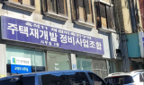 흑석11구역 현장설명회 ‘흥행’…건설사 10곳 관심