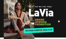 인터파크, 해외 패션 브랜드 편집샵 ‘LaVia’ 오픈