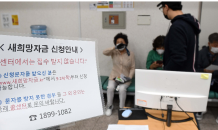 오늘부터 새희망자금 못받은 48만명 '확인지급' 시작