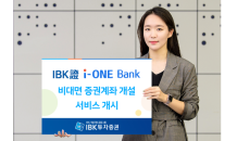 IBK투자증권, 기업은행서 비대면 계좌개설시 증권거래세 지원