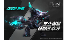 카카오게임즈, 모바일 MMORPG ‘테라 클래식’ 신규 레이드 ‘보스 침입’ 업데이트