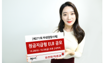 유진투자, 원금지급형 ELB 공모