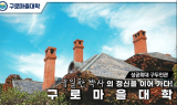 성공회대학교 구로마을대학, 서울캠퍼스타운 페스티벌 2020 참여