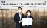 KT, KMI와 디지털·바이오 헬스케어 사업 추진한다