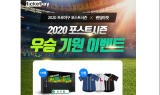 티켓베이, 프로야구 ‘포스트시즌Ⅹ팬딩마켓’ 이벤트