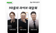 ST유니타스 공단기, 1타 강사 라이브 방송 흥행