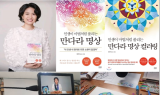 온담커뮤니케이션, 만다라명상작가 정연우 원장의  ‘마음꽃세상TV’ 제작 참여