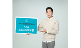 AXA손해보험, 단체스포츠 활동 중 상해 보장하는 AXA스포츠상해보험 출시