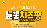 치킨마루 신메뉴, ‘눈꽃 치즈팡’ 11월 출시기념 할인 프로모션 진행