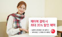 BC카드, 페이북 결제 시 최대 35% 할인 등 혜택 제공