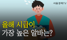 [카드 PICK] 올해 알바 시급 1위는 방청객, 시급이 가장 낮은 알바는?