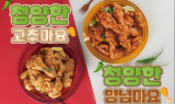 호식이두마리치킨 신제품 ‘청양한 고추마요’와 ‘양념마요’ 호평