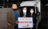감정평가사협회, ‘사랑의 밥차’ 봉사활동·기부금 전달