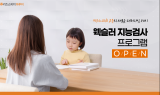 키즈스피치 마루지, 웩슬러 지능검사 프로그램 운영