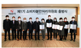 NS홈쇼핑, 소비자불만처리위원회 첫 출범