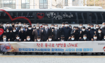 감정평가사협회·부동산연구원 임직원, '사랑의 헌혈 캠페인' 참여