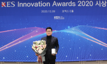 무궁화전자, 2020 한국전자전 'KES Innovation Awards' 수상