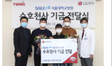 LG전자-LG트윈스, 난치병 아동 치료비 2,000만원 기부
