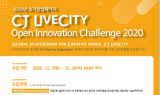 ㈜엔피프틴xCJ라이브시티, 스타트업 발굴 프로젝트 '오픈 이노베이션 챌린지' 모집