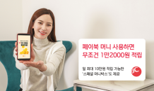 페이북 머니 가입하고 사용하면 무조건 1만2,000원 적립