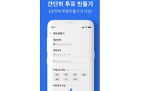 모바일 토론 앱 ‘반반투표’ 출시… 실시간 이슈 1분만에 투표로 의견조사