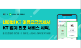 KT, '네이버 KT 이용요금명세서' 도입한다