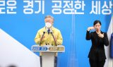 경기도, 기획부동산 투기지역 27개 시군 24.6㎢ 지정